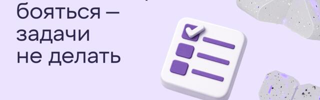 Стейкхолдеров бояться — задачи не делать