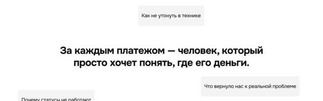 Как доводить сложные задачи до конца, когда всё меняется на ходу — переосмысление международных платежей в OTP Бизнес