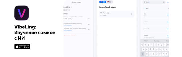 Как я создал VibeLing — приложение, где ИИ помогает учить иностранные языки