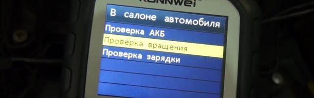Продвинутый тестер автомобильных аккумуляторов и бортовой сети Konnwei KW650: часть 2 Продвинутый тестер автомобильных аккумуляторов и бортовой сети Konnwei KW650: часть 2