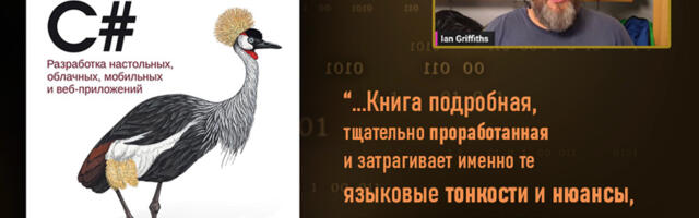 [Перевод] Книга «Современный C#. Разработка настольных, облачных, мобильных и веб-приложений». Работа со встроенными массивами