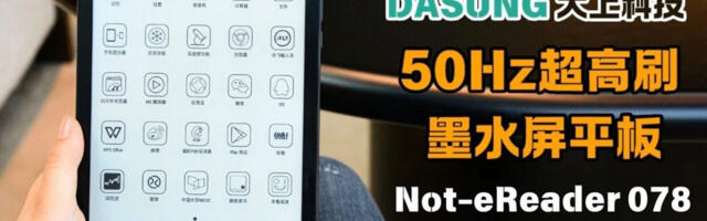 An upcoming Kindle rival could run Android and offer a faster refresh rate