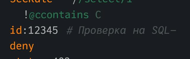 Как кастомные правила в WAF помогают более эффективно защищать веб-приложения