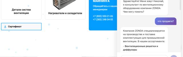 Как создать ИИ-консультанта для сайта интернет-магазина и поднять конверсию