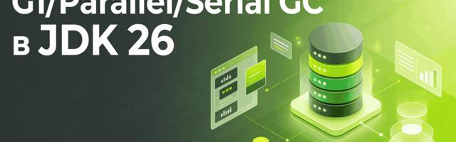 [Перевод] Изменения в G1/Parallel/Serial GC в JDK 26