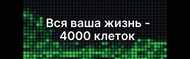 Вся ваша жизнь помещается в 4000 клеток. Добавим GitHub‑коммиты, среднюю продолжительность жизни и 21 фактор смертности