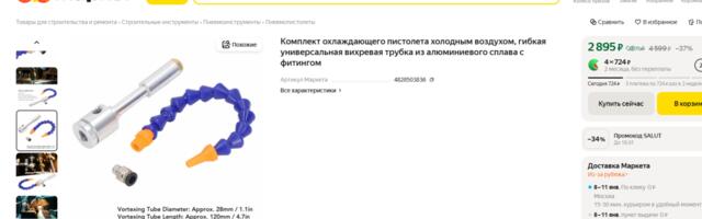 Вихревая трубка Ранка–Хилша: Эксперимент с применением различных завихрителей и разделительных прокладок в её составе