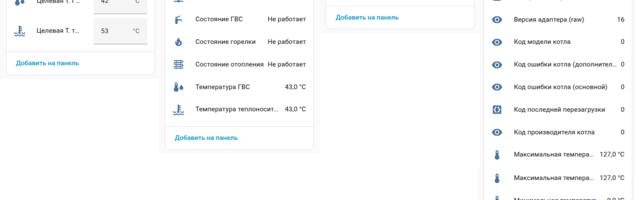 Интеграция ectoControl Adapter для HomeAssistant делает из обычного газового котла «умный»