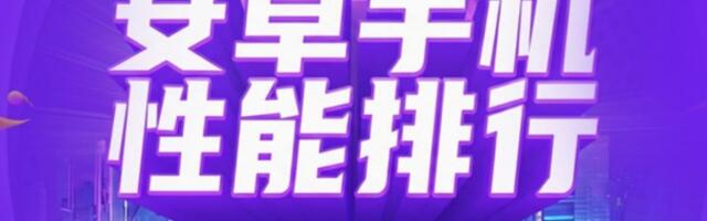 Here are the AnTuTu top ten charts for December