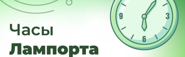 [Перевод] Часы Лампорта