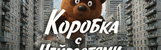 Коробка с Нейросетями