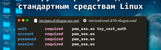Как поручить работу с доменом стандартным средствам Linux