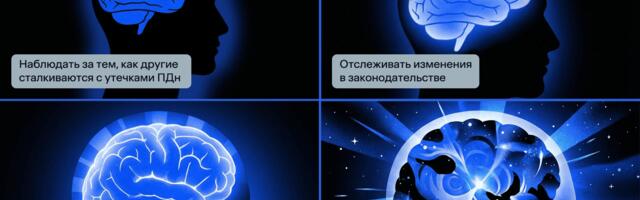 [В закладки] Пошаговый алгоритм реагирования на утечки персональных данных для компаний