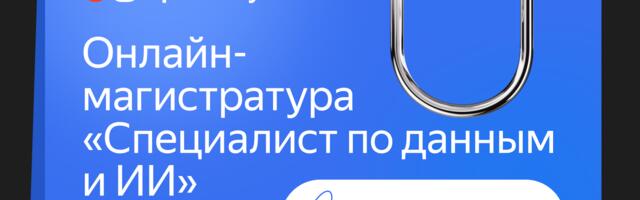 Data, ML, CV и NLP: как освоить актуальные для рынка специальности вместе с фундаментальной базой