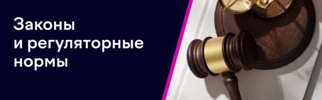 CyBOK. Глава 3. Законы и регуляторные нормы. Часть 7