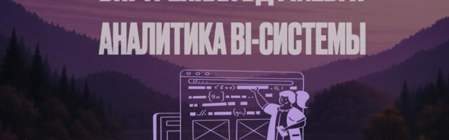 Внутренняя БД FineBI и аналитика BI-системы