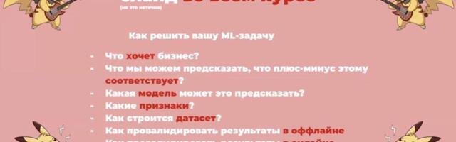 Вокруг RecSys ML 1: универсальный план по MLSD и основные проблемы RecSys