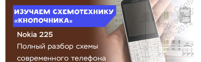 Что внутри у кнопочного телефона: полный анализ схемотехники