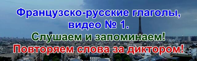 Запоминаем иностранные слова по видео-словарю, упорядоченного по грамматическим категориям и переводам