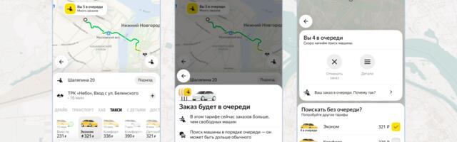 Как виртуальная очередь заказов в Такси помогает уехать в пиковый спрос