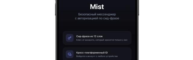 12 слов вместо номера телефона: как мы сделали мессенджер невидимым для файрволов