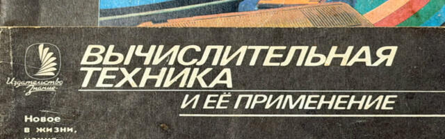 Неодолимая магия компьютера