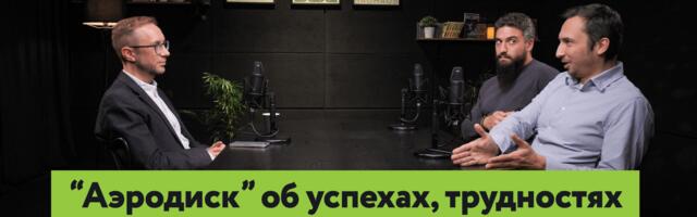 Платы и байты #6: “Аэродиск” об успехах, трудностях и перспективах российских систем хранения данных