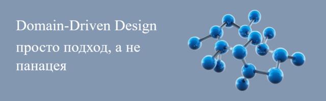 DDD ASP.NET Почему не удобно для больших проектов с более чем 30 реестрами