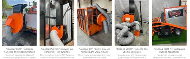 Коммунальный городской пылесос. Как мы модифицировали «Сороед» под агрегат для сбора ПЭТ