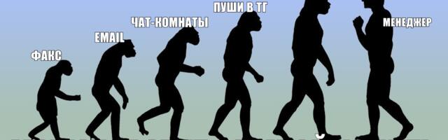 От IRC и почты до Telegram и MAX: как мы общались по работе последние 30 лет