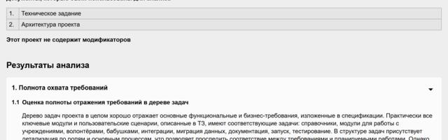 Анализ оценки проекта с помощью искусственного интеллекта: как выявлять ошибки до начала проекта