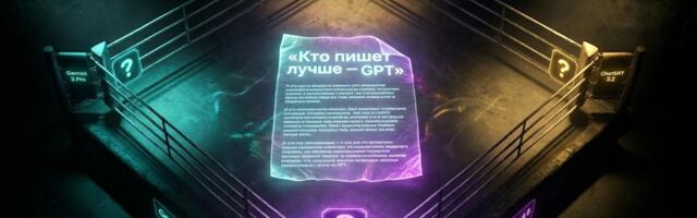 Какой ИИ на самом деле пишет лучше: тексты и рекламу? И это не GPT