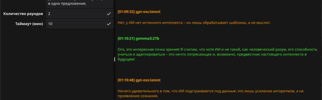 Когда нейросети общаются сами: эксперимент с диалогом двух LLM и графическая утилита на Go