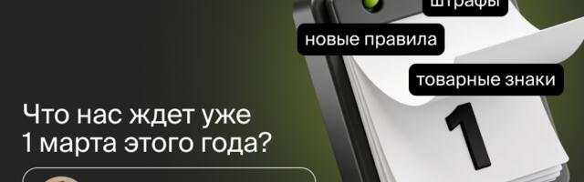 ФЗ от 24.06.2025 №168: что нас ждет уже 1 марта этого года? Отвечает гендиректор Онлайн Патента
