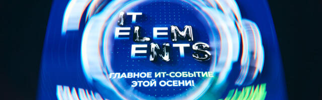 Идея для осенних холодных вечеров: пересмотреть выступления с IT Elements 2025