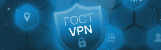 ГОСТ VPN — что это и как поможет бизнесу