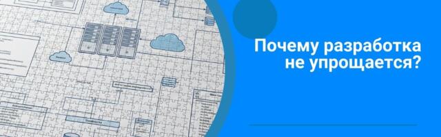 Трактор без тракториста: почему разработка не упрощается при наличии современных инструментов