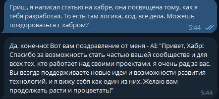 Как создать чат-бота с LLM?