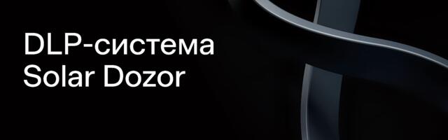 «Дозорные» итоги года, часть 1: Dozor Detective, Персона 4D и нейросети для безопасников