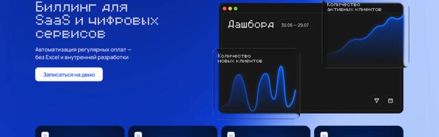 LBX Биллинг: без боли самописных решений для стартапов и зрелых B2B SaaS