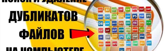Поиск и удаление дублей файлов на компьютере при помощи 1С
