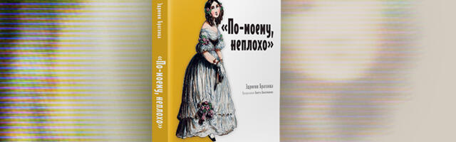 Книга: «По-моему, неплохо. Конструктивные код-ревью»