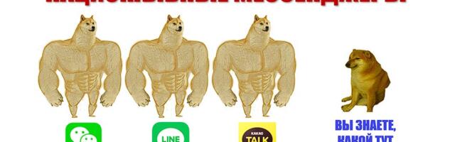 В мире всего 4 национальных мессенджера. И все они выросли БЕЗ блокировок