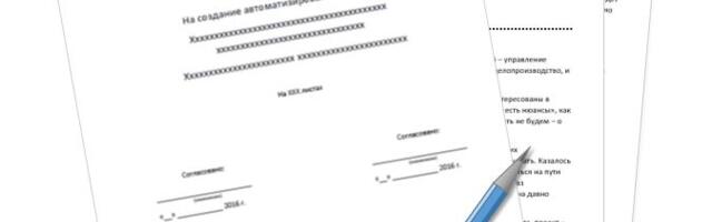 Техническое задание – что это и для кого