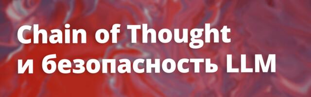 [Перевод] Контролируемость цепочек рассуждений в больших языковых моделях