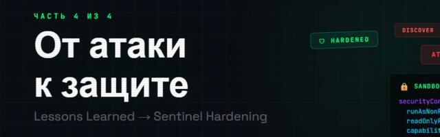 AI Red Teaming: спор с Grok — Часть 4. От атаки к защите: как результаты red team улучшили мой продукт