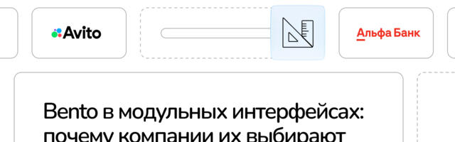 Bento в модульных интерфейсах: почему компании их выбирают и нужны ли вашему продукту