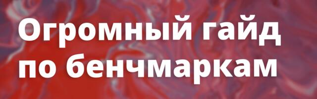 [Перевод] Разбираем 14 самых популярных бенчмарков для LLM