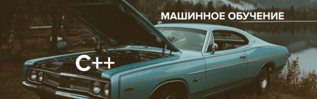 Используем паттерны C++ в ML: пишем тензор с factory, выделяем память и управляем динамическими типами