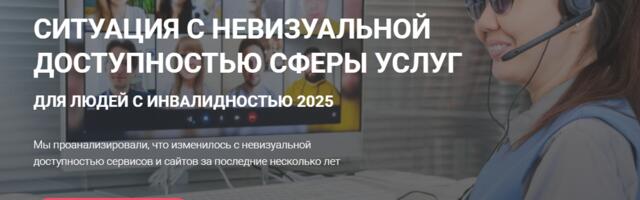 Everland представил обновленный рейтинг доступности ключевых цифровых сервисов в России